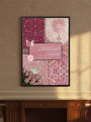 (فَاسْتَغْفِرُوهُ ثُمَّ تُوبُوا إِلَيْهِ ۚ إِنَّ رَبِّي قَرِيبٌ مُّجِيبٌ) Custom Quranic Wall Art - Pink Tapestry.
