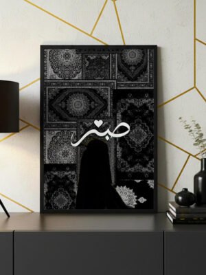 Mindful Moments (صَبْر) Customize Wall Frame