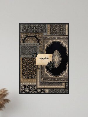 Black and Gold Custom Name Calligraphy (خَتيْجَة)