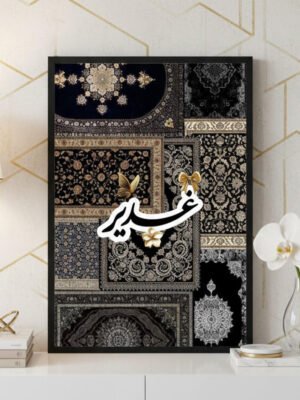 Custom Arabic Name Art (Dark)