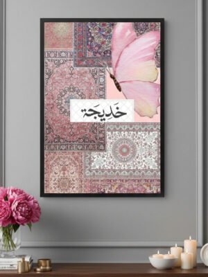 khadija Wall Frame
