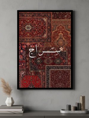siraj wall frame